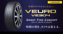 画像1: ダンロップ ビューロ  VE304 195/65R15 91H　1本