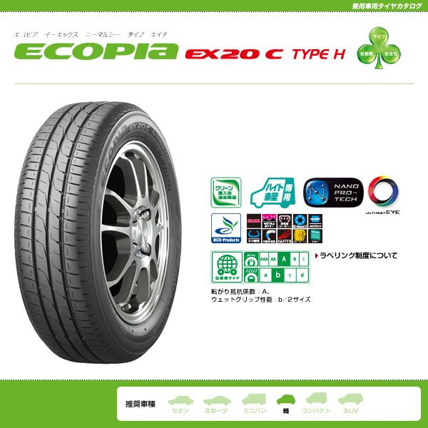 ブリヂストン Ecopia Exc Type H 155 65r14 １本 日蓮タイヤ